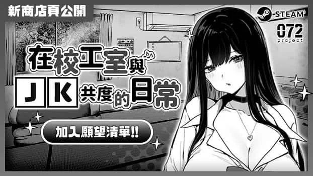 在校工室與JK共度的日常 中文版 画面 3