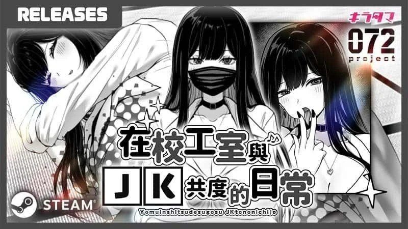 在校工室與JK共度的日常 场景演出 实机截图 7