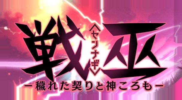 戦巫 戦巫汉化版下载新手开局教程 封面图